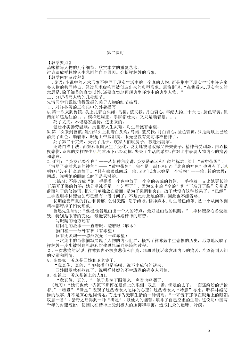 湖南省蓝山二中高中语文《祝福（3）》教学案 新人教版必修1_第3页