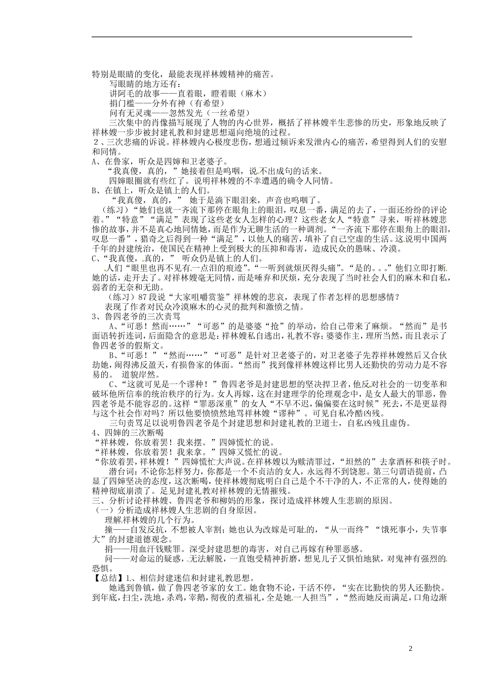 湖南省蓝山二中高中语文《祝福（下）》教学案 新人教版必修1_第2页