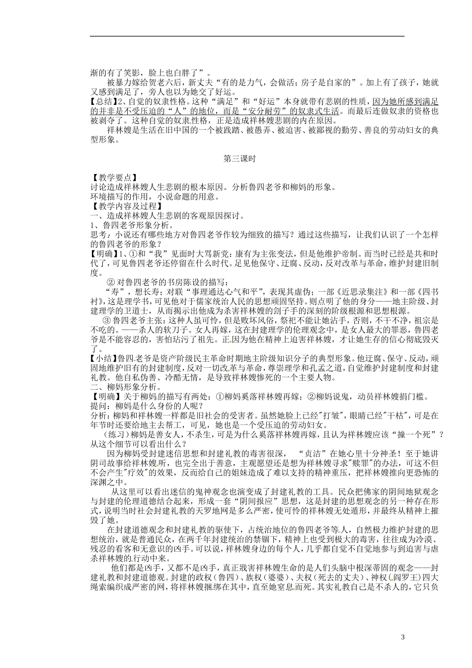 湖南省蓝山二中高中语文《祝福（下）》教学案 新人教版必修1_第3页