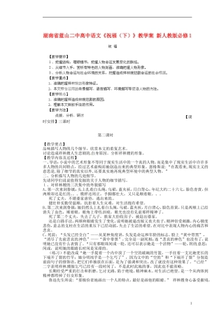 湖南省蓝山二中高中语文《祝福（下）》教学案 新人教版必修1