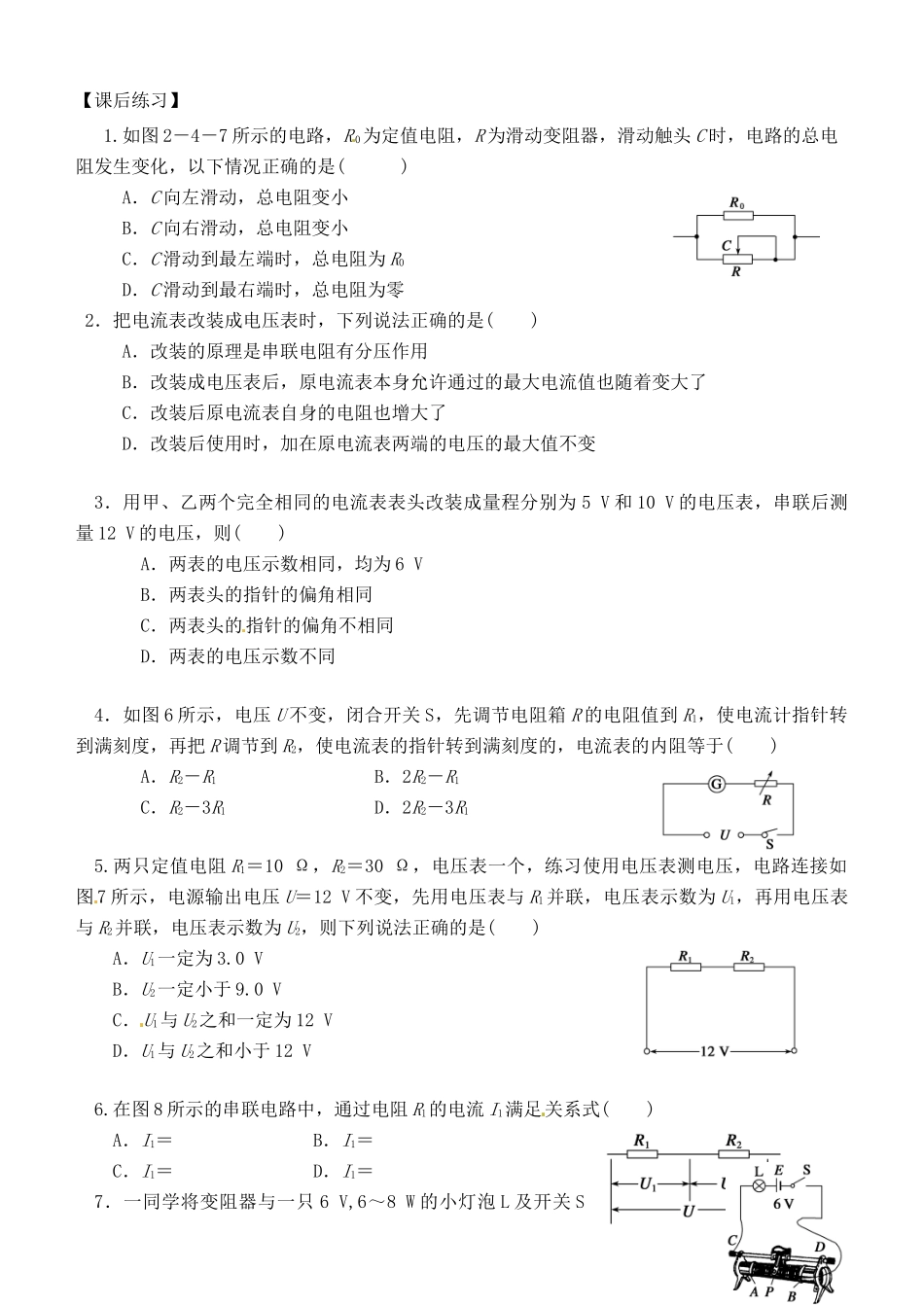 湖南省隆回县万和实验学校2014年高中物理 2.4 串并联电路教案 新人教版选修3-1_第3页