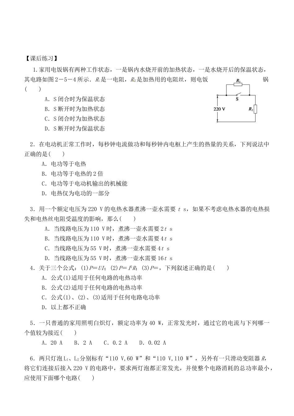 湖南省隆回县万和实验学校2014年高中物理 2.5 焦耳定律教案 新人教版选修3-1_第3页