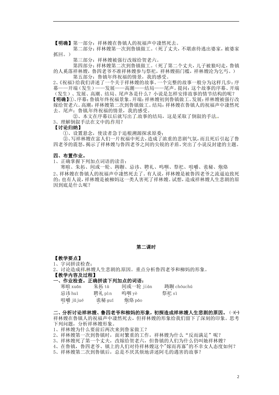 湖南省蓝山二中高中语文《祝福》》教学案 新人教版必修1_第2页
