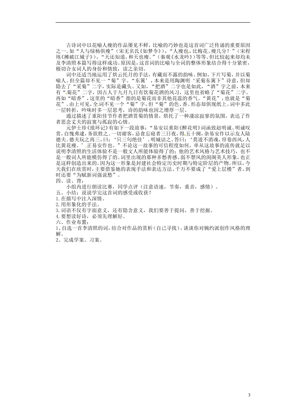 湖南省蓝山二中高中语文《醉花阴》教学案 新人教版必修1_第3页