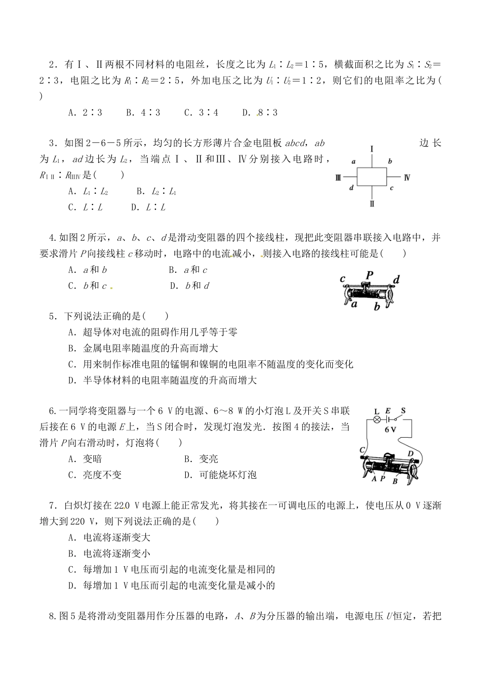 湖南省隆回县万和实验学校2014年高中物理 2.6 导体的电阻教案 新人教版选修3-1_第3页