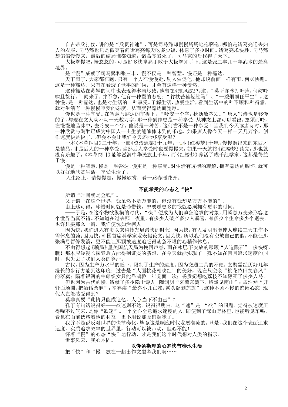 湖南省蓝山二中高中语文《作文指导 审题快慢》教学案 新人教版必修1_第2页