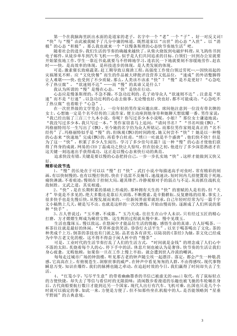 湖南省蓝山二中高中语文《作文指导 审题快慢》教学案 新人教版必修1_第3页
