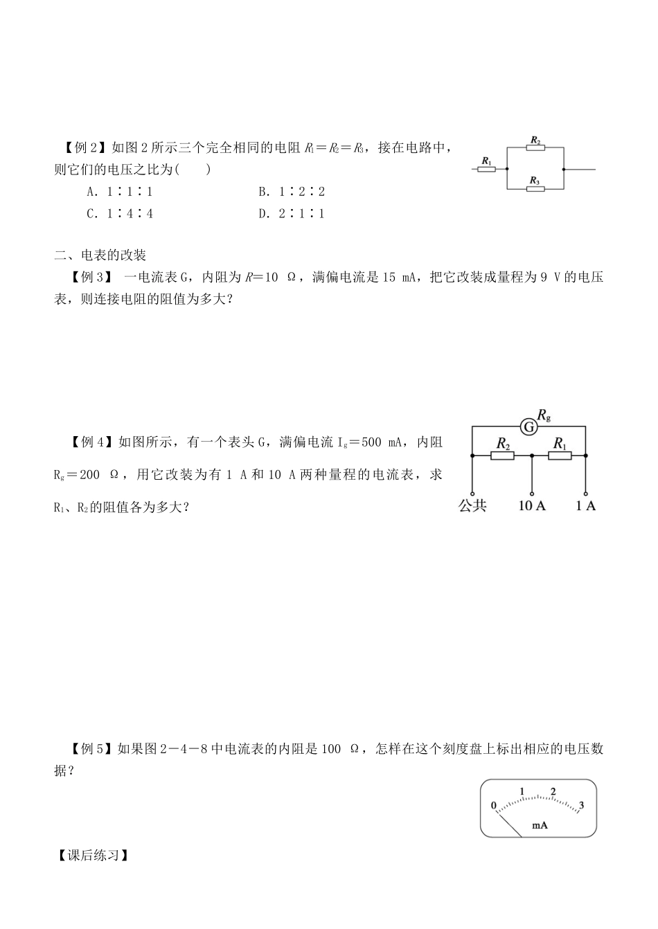 湖南省隆回县万和实验学校2014年高中物理 2.7 闭合电路的欧姆定律教案 新人教版选修3-1_第2页