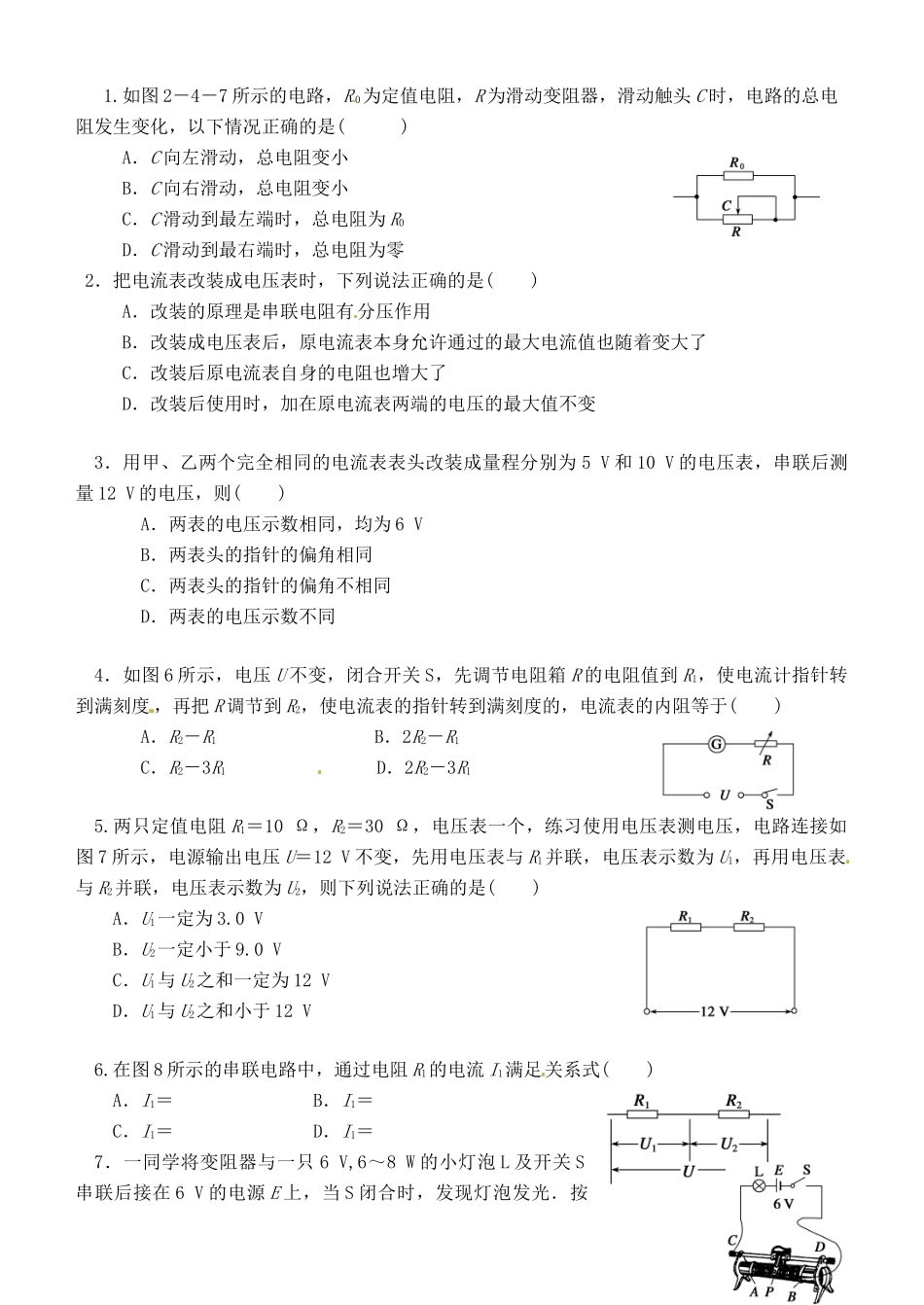 湖南省隆回县万和实验学校2014年高中物理 2.7 闭合电路的欧姆定律教案 新人教版选修3-1_第3页