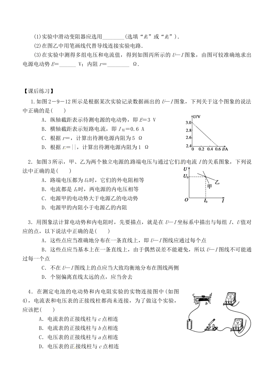 湖南省隆回县万和实验学校2014年高中物理 2.9 测电源的电动势和内阻教案 新人教版选修3-1_第3页
