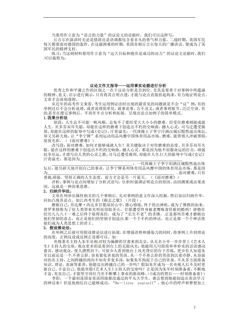 湖南省蓝山二中高中语文《作文指导 使用论据》教学案 新人教版必修1_第2页