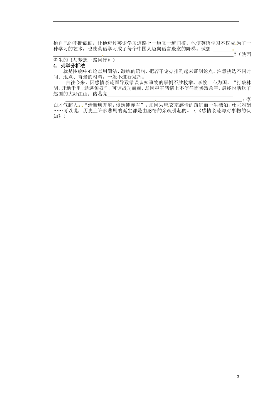 湖南省蓝山二中高中语文《作文指导 使用论据》教学案 新人教版必修1_第3页
