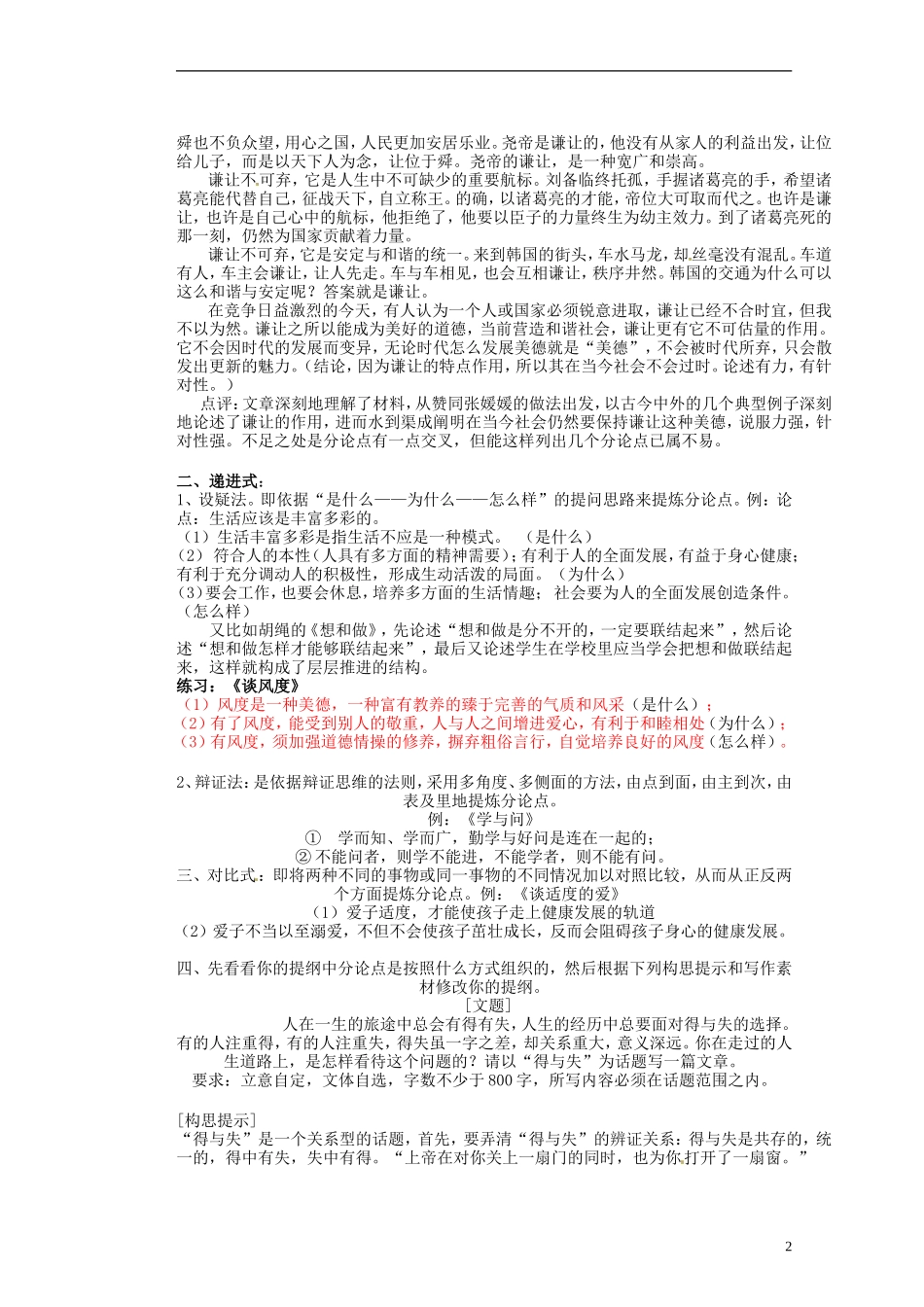 湖南省蓝山二中高中语文《作文指导 提炼分论点》》教学案 新人教版必修1_第2页