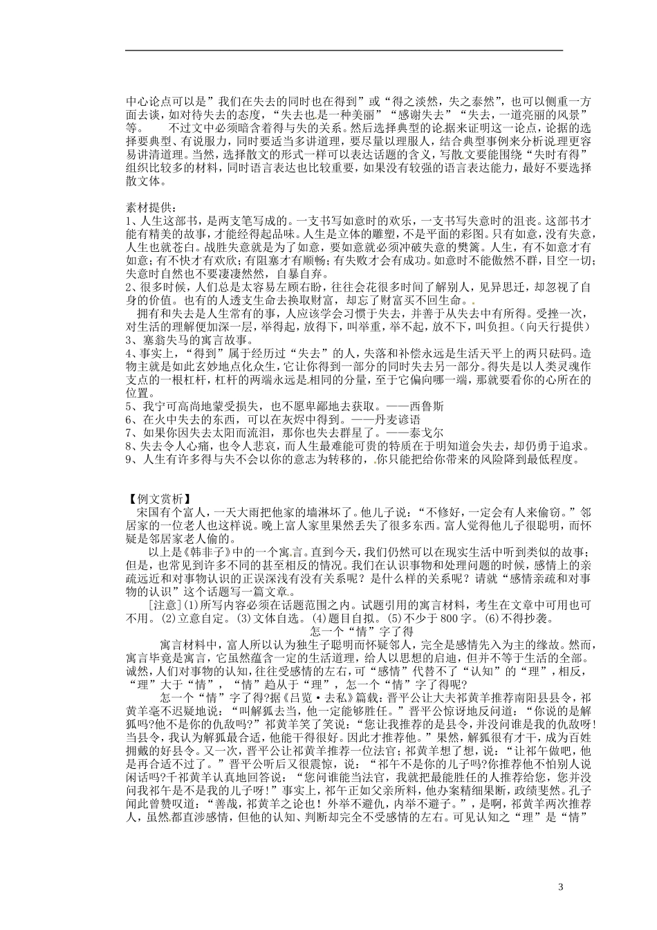 湖南省蓝山二中高中语文《作文指导 提炼分论点》》教学案 新人教版必修1_第3页