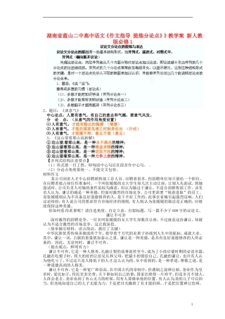 湖南省蓝山二中高中语文《作文指导 提炼分论点》》教学案 新人教版必修1