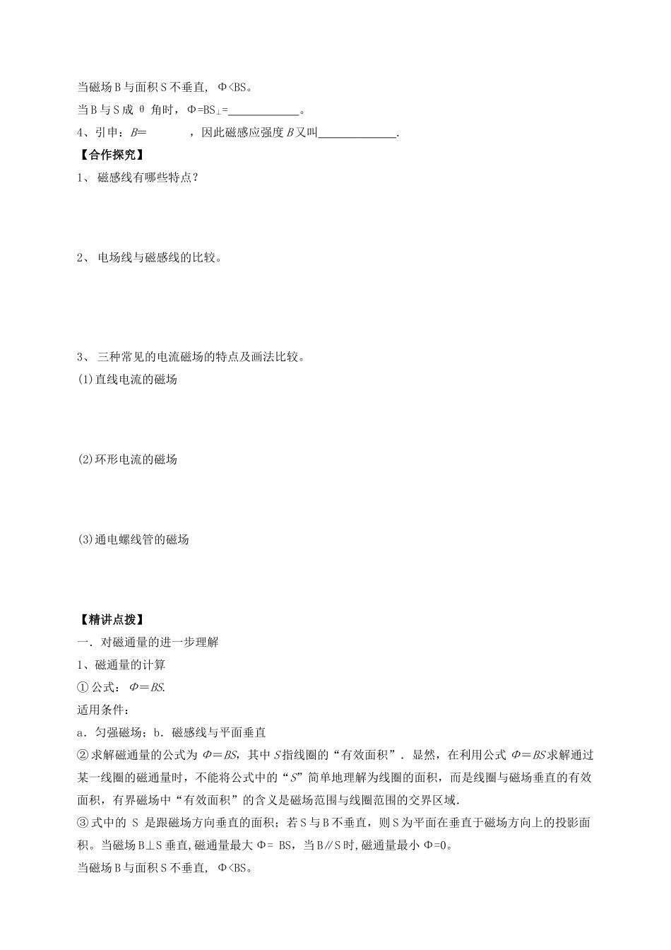 湖南省隆回县万和实验学校2014年高中物理 3.3 几种常见的磁场学案 新人教版选修3-1_第2页