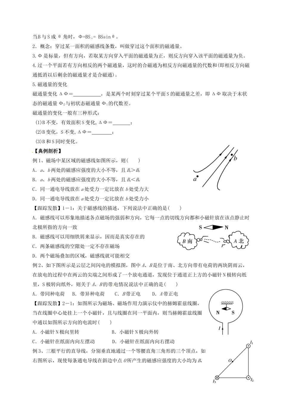 湖南省隆回县万和实验学校2014年高中物理 3.3 几种常见的磁场学案 新人教版选修3-1_第3页