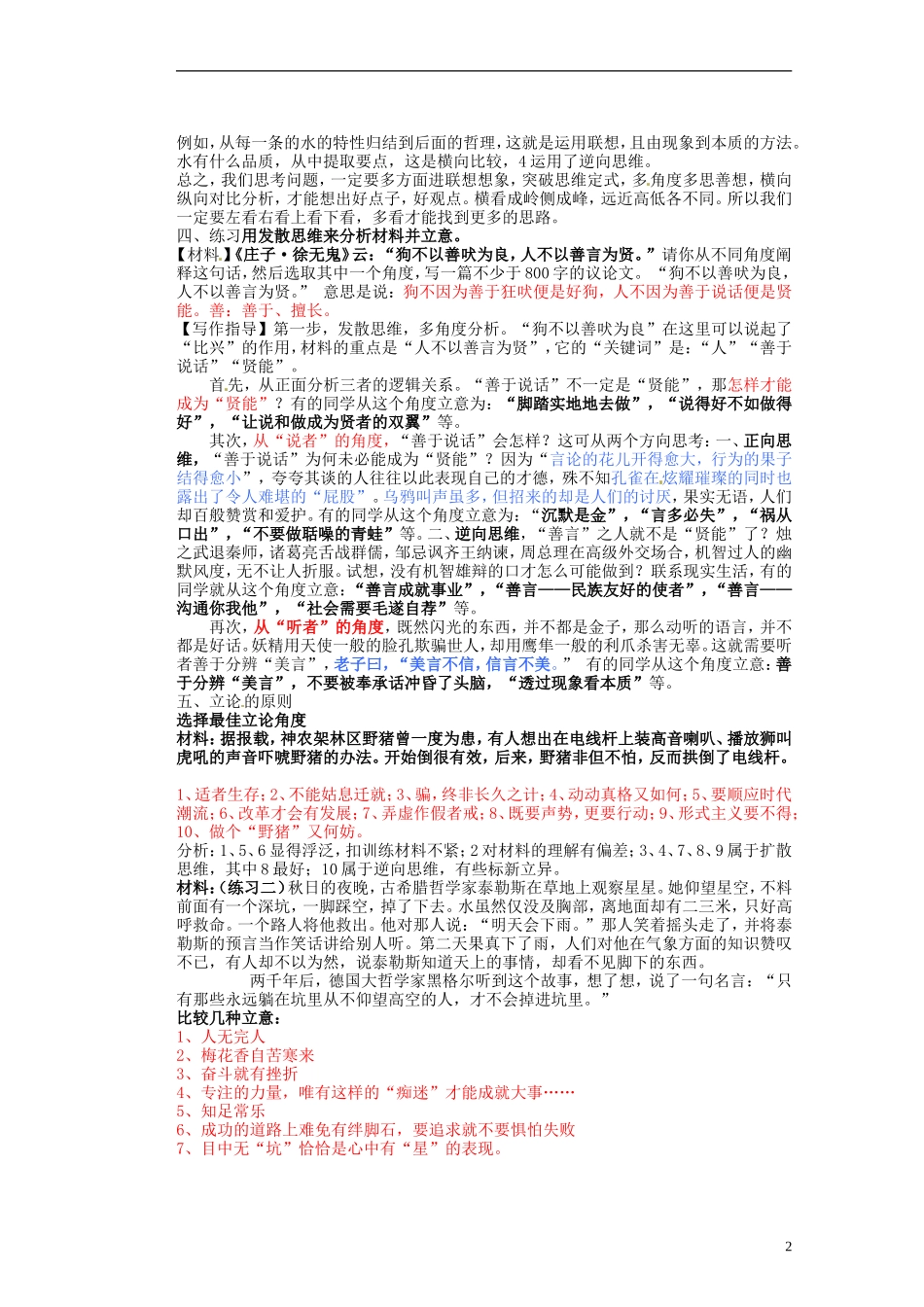 湖南省蓝山二中高中语文《作文指导 选择立论的角度》》教学案 新人教版必修1_第2页