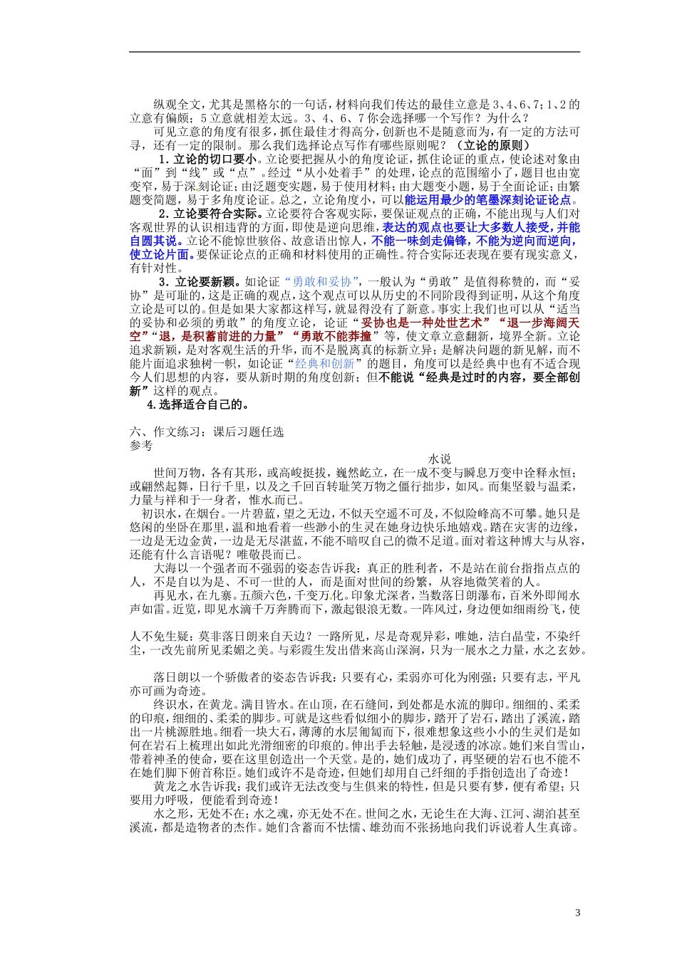 湖南省蓝山二中高中语文《作文指导 选择立论的角度》》教学案 新人教版必修1_第3页