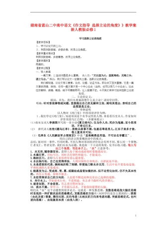 湖南省蓝山二中高中语文《作文指导 选择立论的角度》》教学案 新人教版必修1