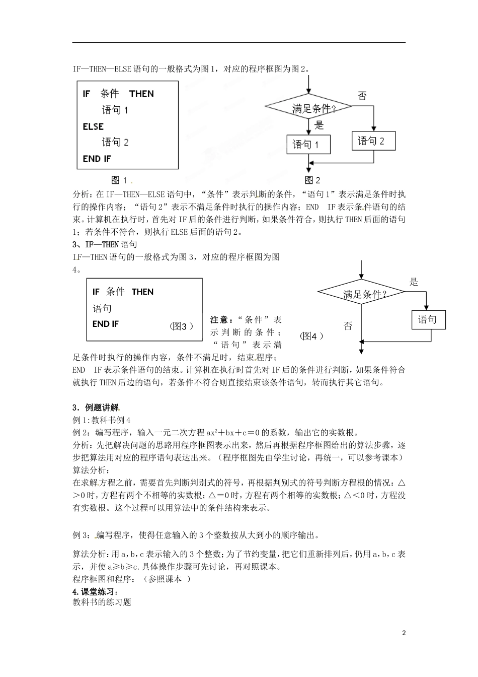 湖南省蓝山二中高中数学《1.2.2 条件语句》教案 新人教A版必修3_第2页