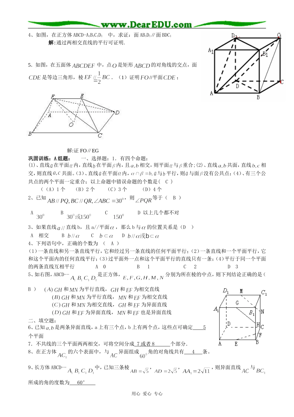 湖南省邵阳市洞口三中2008年高中数学暑假提高必修二之立体几何教案(方锦昌撰稿)必修二_第2页