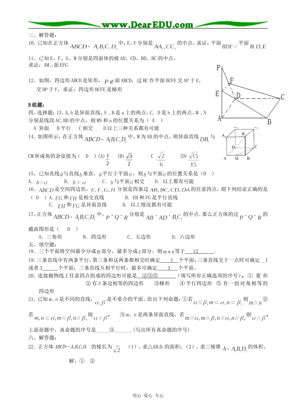 湖南省邵阳市洞口三中2008年高中数学暑假提高必修二之立体几何教案(方锦昌撰稿)必修二_第3页