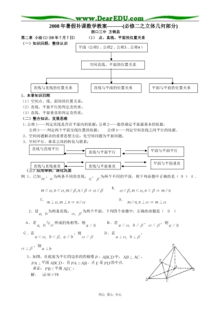 湖南省邵阳市洞口三中2008年高中数学暑假提高必修二之立体几何教案(方锦昌撰稿)必修二