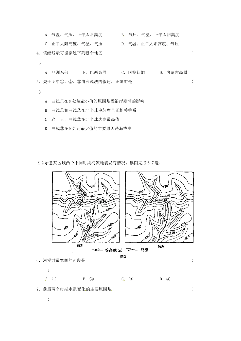 湖南省隆回县万和实验学校高中地理《区域地理》等值线补充练习学案_第2页