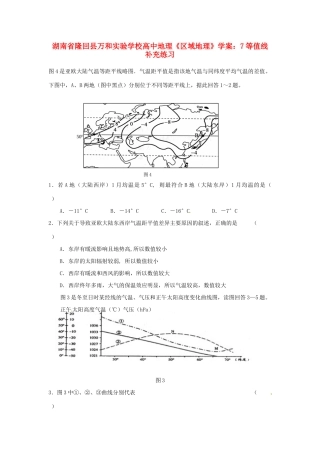 湖南省隆回县万和实验学校高中地理《区域地理》等值线补充练习学案
