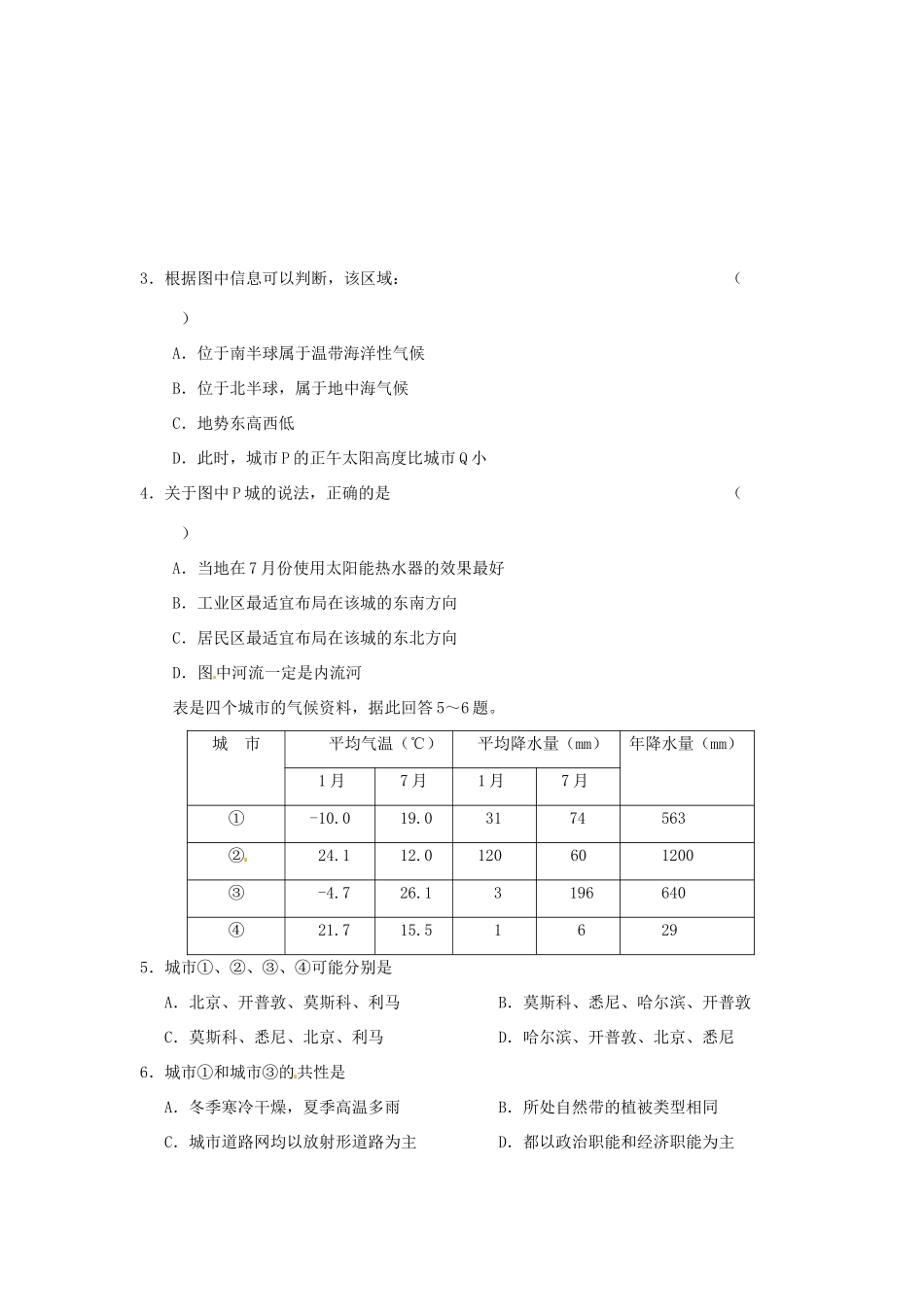 湖南省隆回县万和实验学校高中地理《区域地理》地理图表系统分析学案_第2页