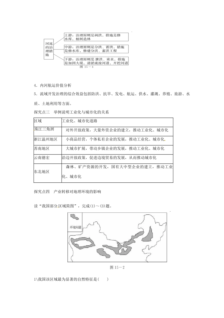 湖南省隆回县万和实验学校高中地理《区域地理》区域可持续发展学案_第2页