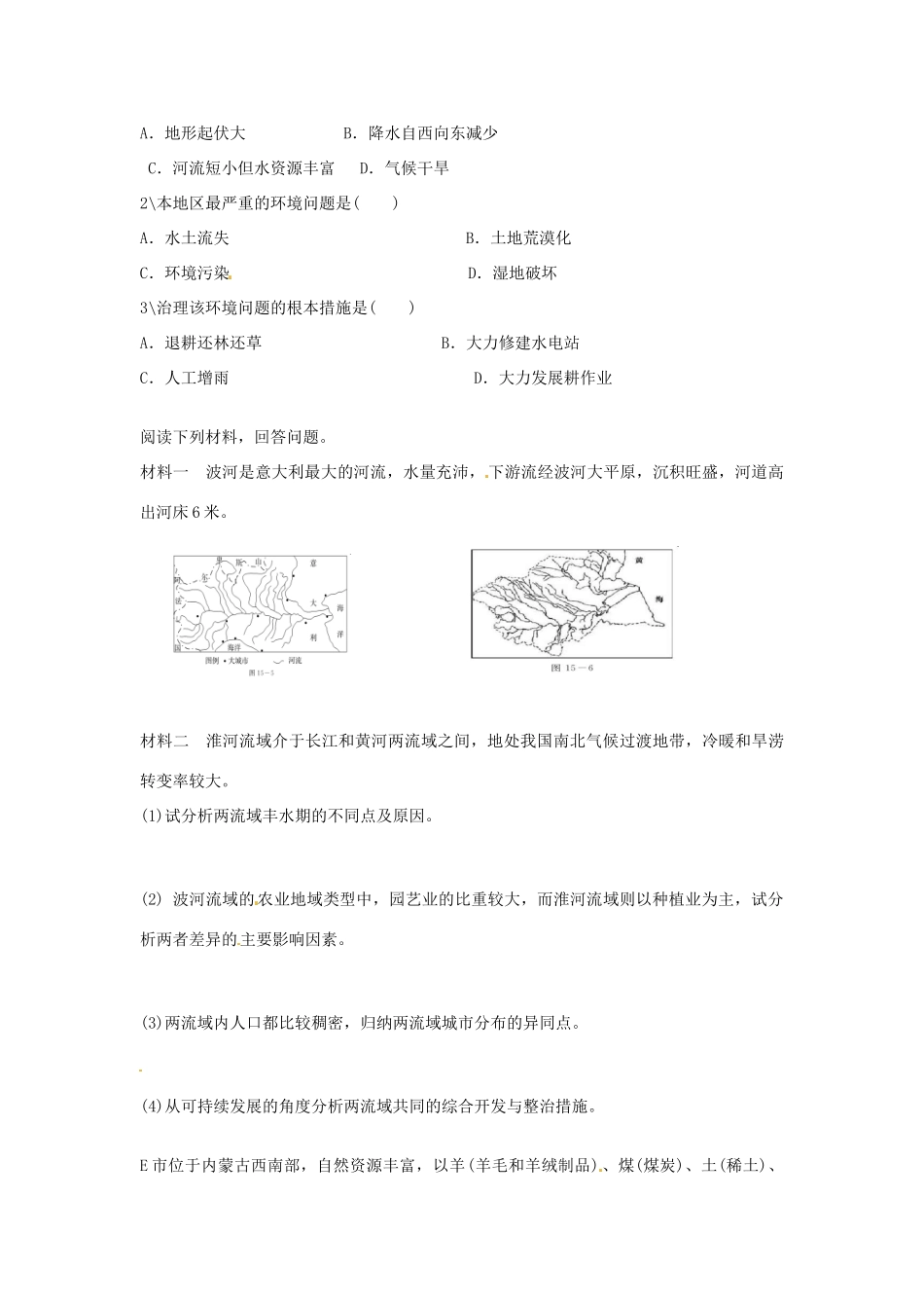 湖南省隆回县万和实验学校高中地理《区域地理》区域可持续发展学案_第3页