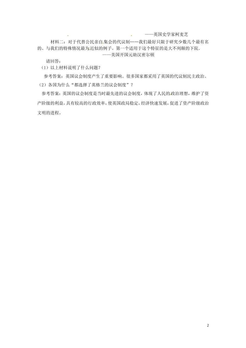 湖南省邵阳市隆回二中高中历史 第四单元 第1课 英国君主立宪制的建立教案 新人教版选修2 _第2页