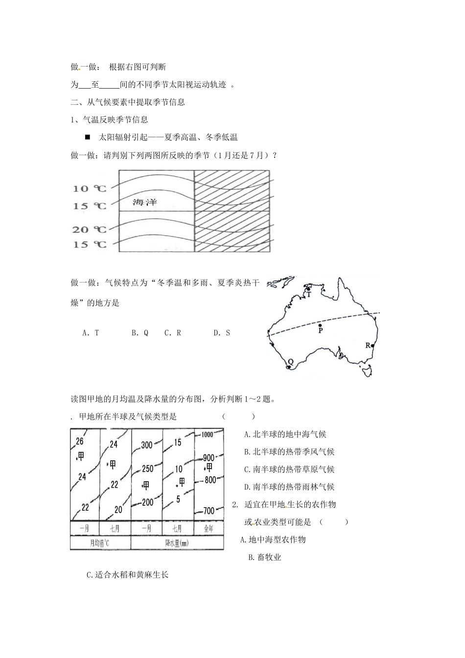 湖南省隆回县万和实验学校高中地理《区域地理》时空分析专题之季节判断学案_第3页