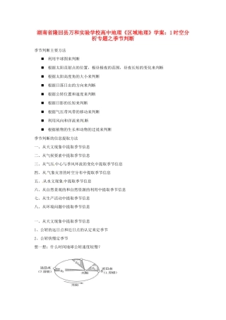 湖南省隆回县万和实验学校高中地理《区域地理》时空分析专题之季节判断学案