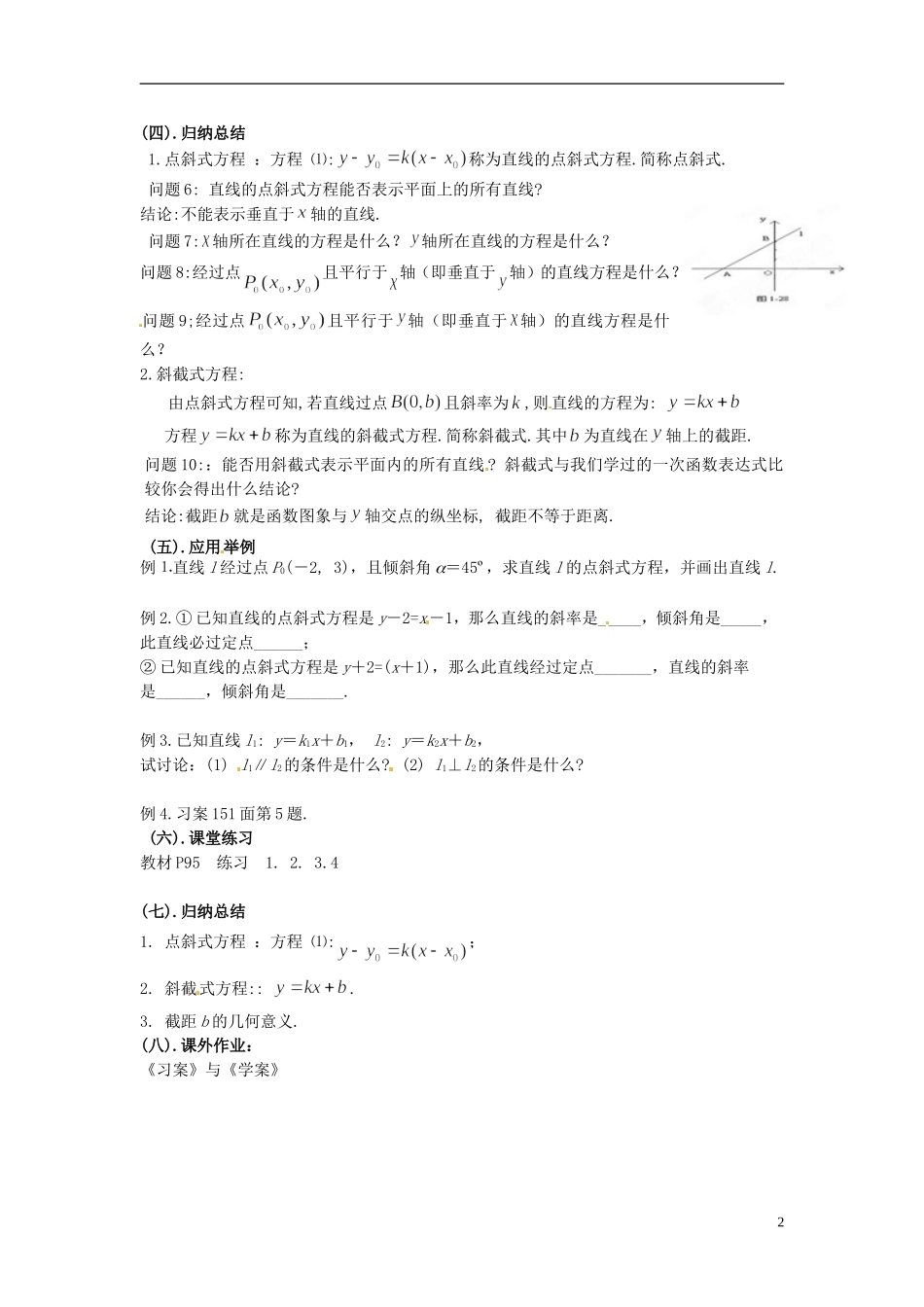 湖南省蓝山二中高中数学《3.2.1 直线的点斜式方程》教案 新人教A版必修2_第2页