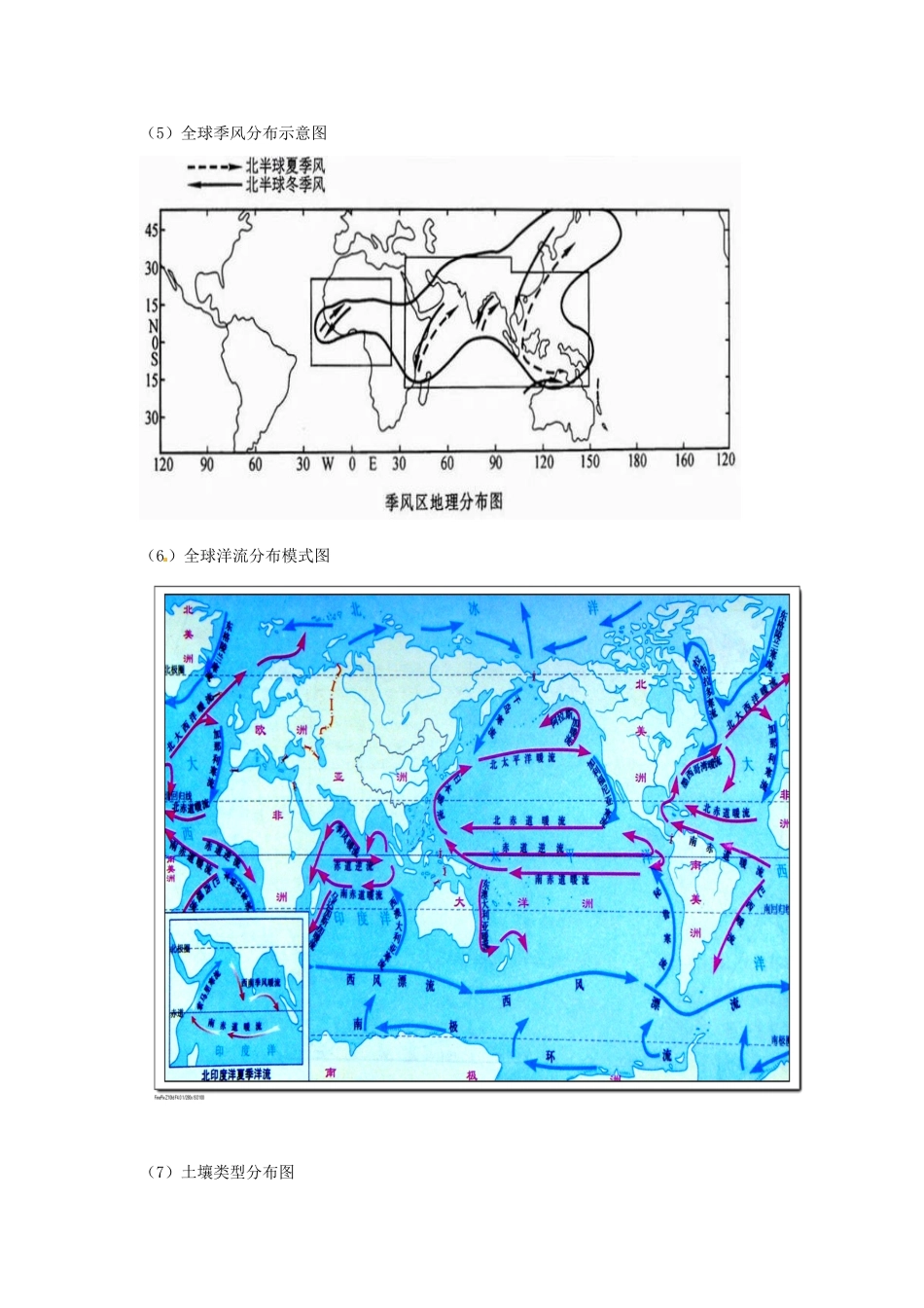 湖南省隆回县万和实验学校高中地理《区域地理》自然地理核心地图及应用学案_第3页