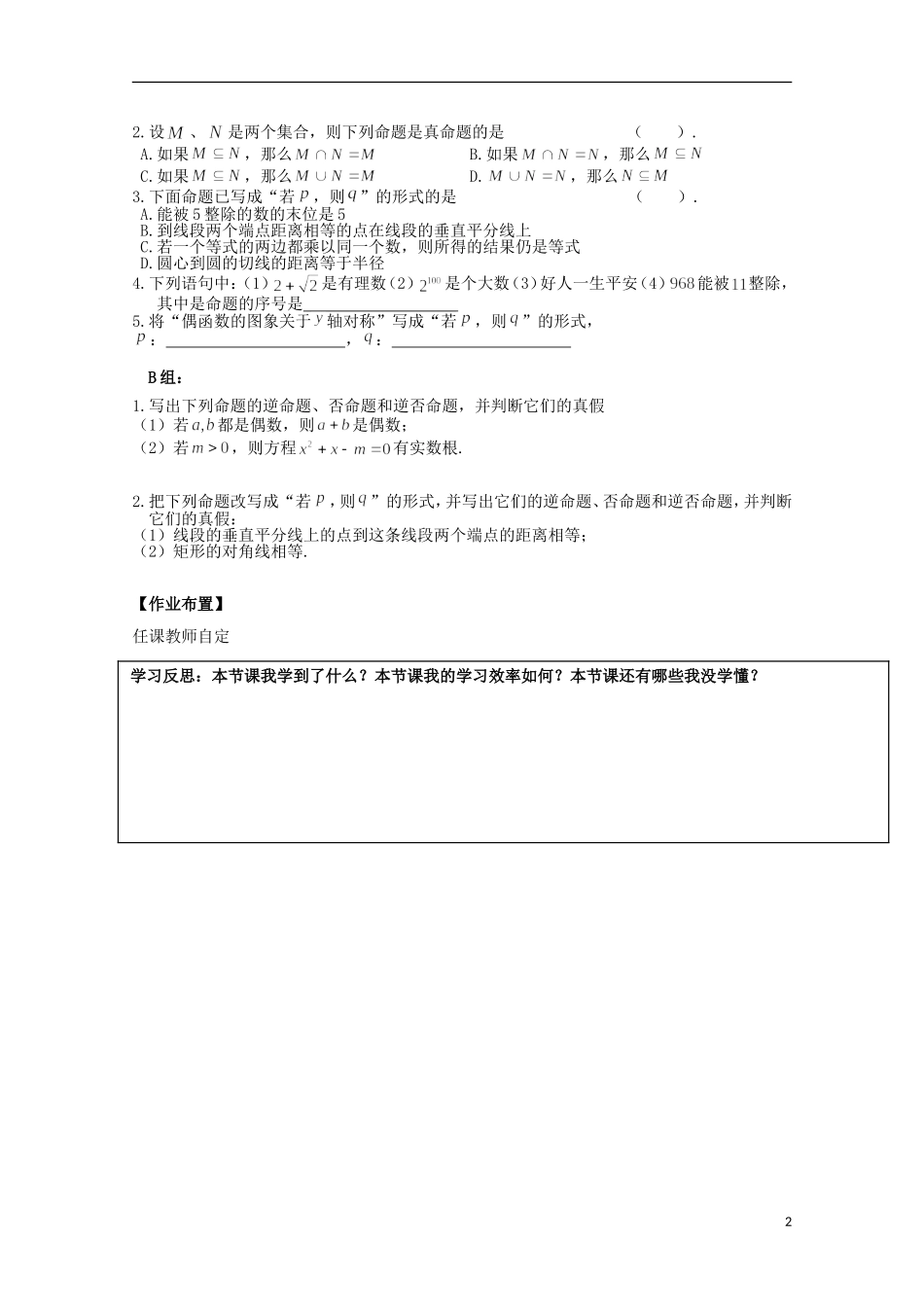 湖南省邵阳市隆回二中高中数学 1.1  命题及其关系（1）学案 文 新人教A版选修1-1_第2页