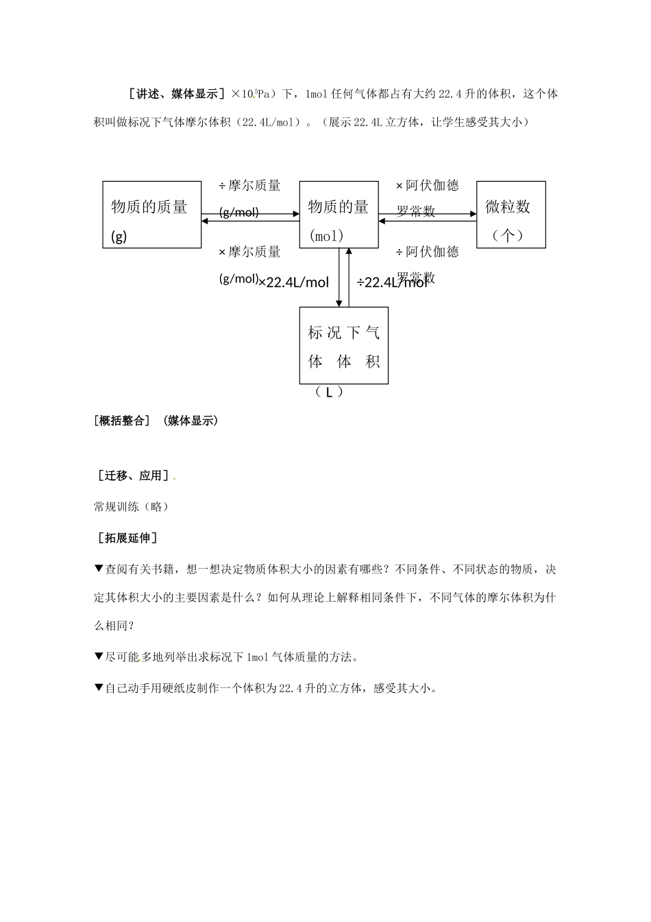 湖南省隆回县万和实验学校高中化学  1.3 化学中常用的物理量物质的量教案（2） 鲁科版必修1_第2页