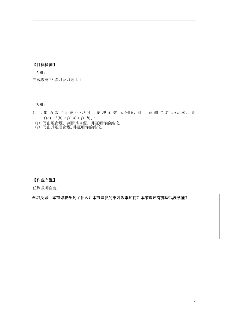 湖南省邵阳市隆回二中高中数学 1.1  命题及其关系（2）学案 文 新人教A版选修1-1_第2页