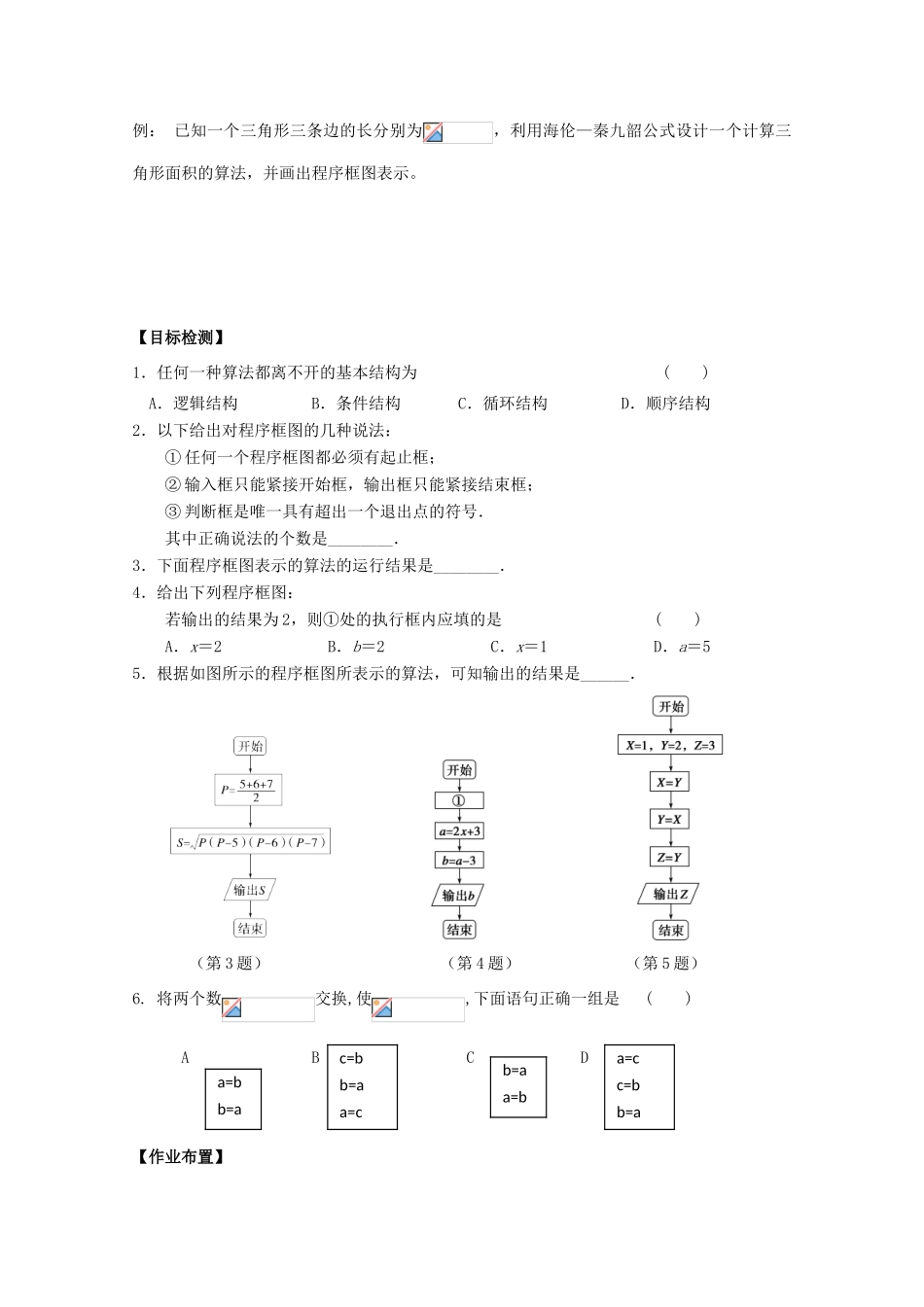 湖南省邵阳市隆回二中高中数学 1．1．2算法与程序框图（1）学案 新人教A版必修3_第2页