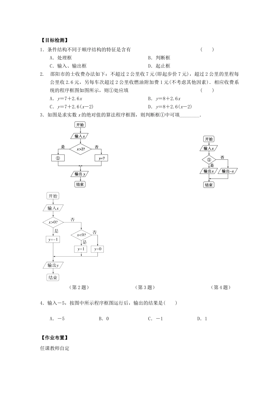 湖南省邵阳市隆回二中高中数学 1．1．2算法与程序框图（2）学案 新人教A版必修3_第2页