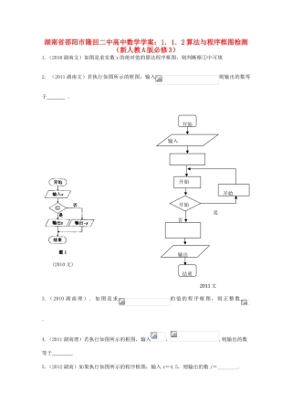 湖南省邵阳市隆回二中高中数学 1．1．2算法与程序框图检测学案 新人教A版必修3