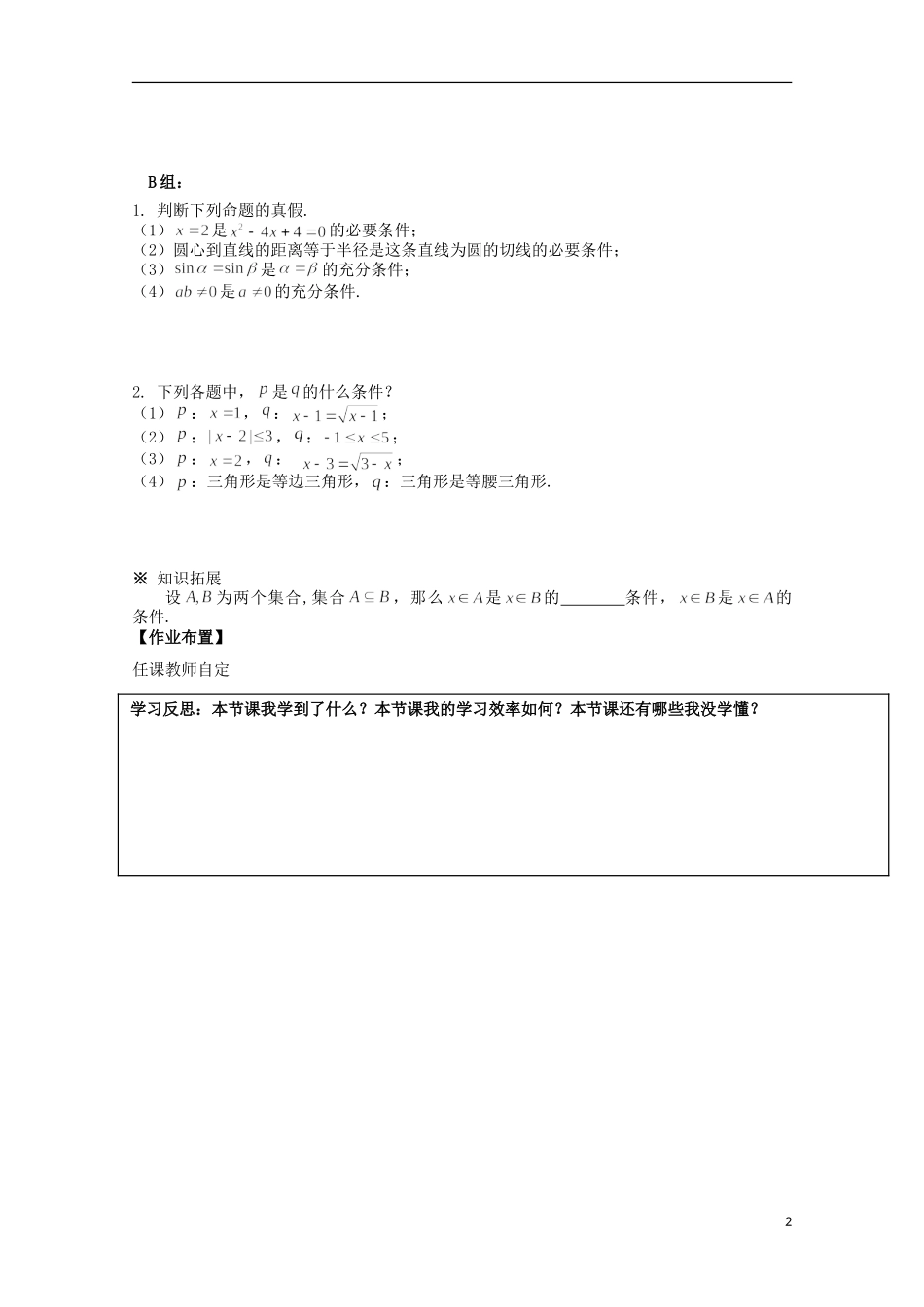 湖南省邵阳市隆回二中高中数学 1.2.1  充分条件与必要条件学案 文 新人教A版选修1-1_第2页