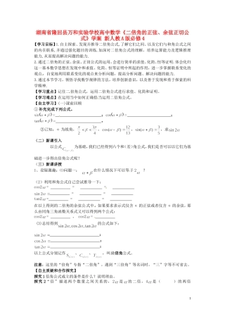 湖南省隆回县万和实验学校高中数学《二倍角的正弦、余弦正切公式》学案 新人教A版必修4