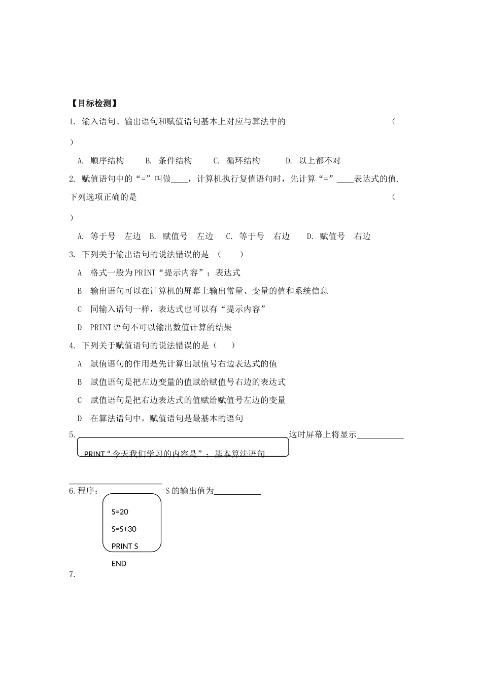 湖南省邵阳市隆回二中高中数学 1.2基本算法语句（1）学案 新人教A版必修3_第2页