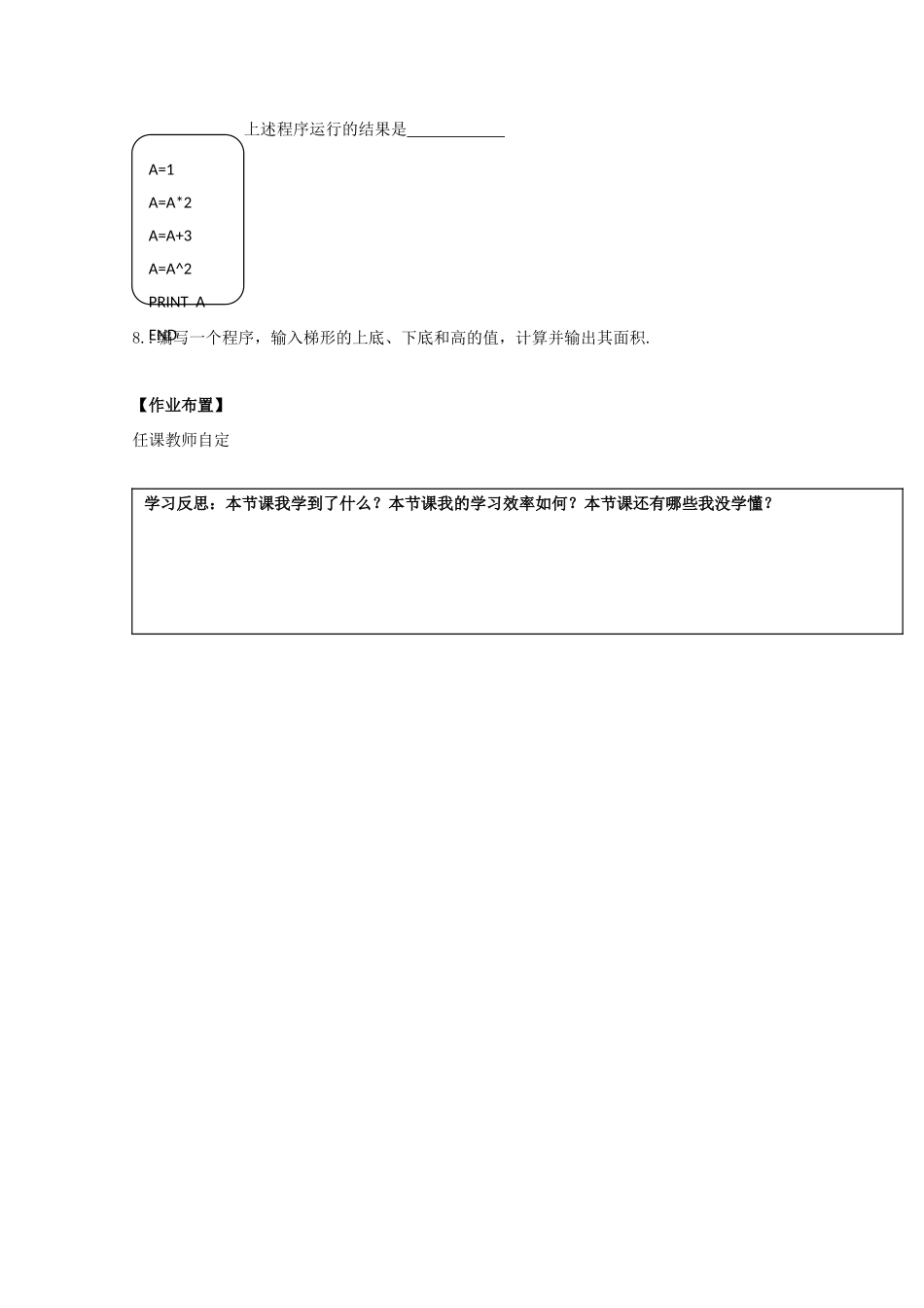 湖南省邵阳市隆回二中高中数学 1.2基本算法语句（1）学案 新人教A版必修3_第3页