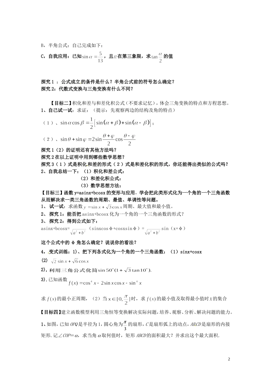 湖南省隆回县万和实验学校高中数学《简单的三角恒等变换》学案 新人教A版必修4_第2页