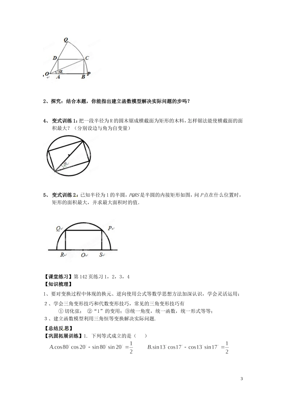 湖南省隆回县万和实验学校高中数学《简单的三角恒等变换》学案 新人教A版必修4_第3页